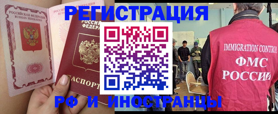 прописка для работы в Ростове-на-Дону