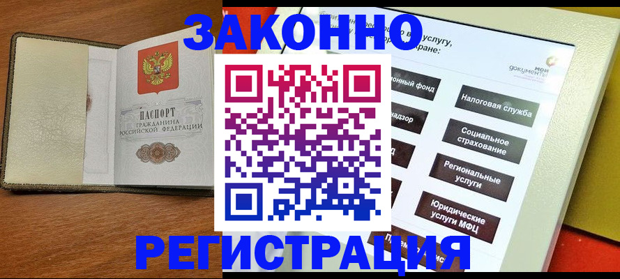 временная регистрация поиск в Ростове-на-Дону