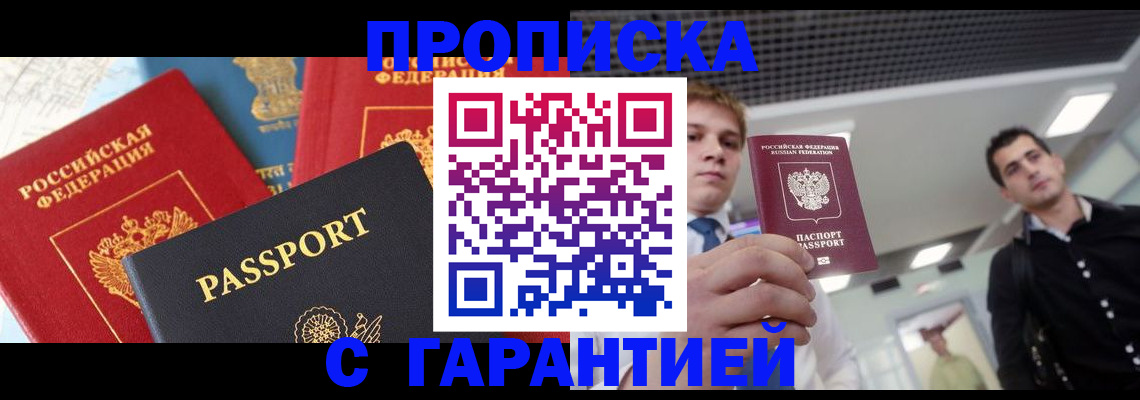 временная регистрация надежно в Ростове-на-Дону