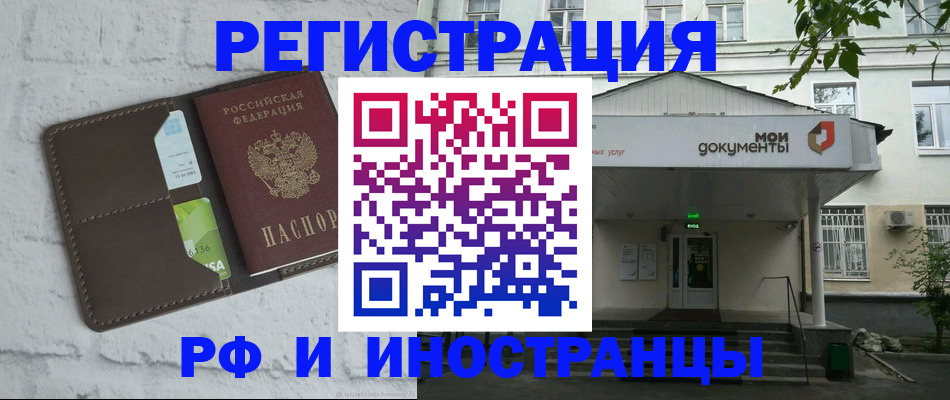 временная прописка в Ростове-на-Дону