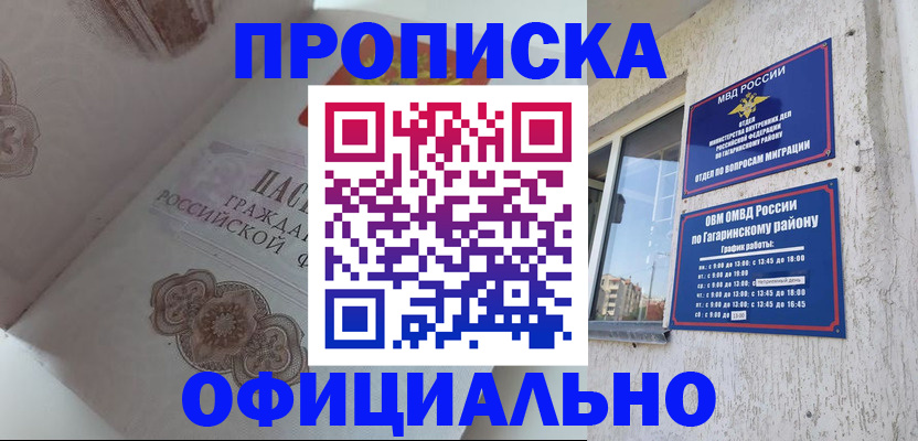 прописка гарантия в Ростове-на-Дону