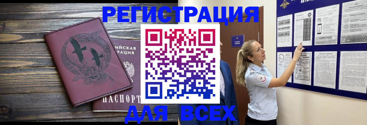 прописка в Ростове-на-Дону